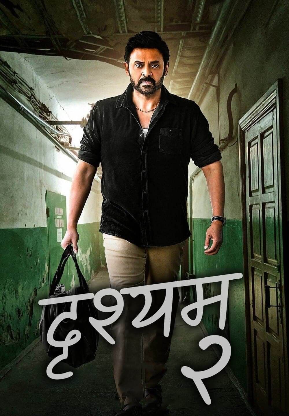 Drushyam 2 (2022) Hindi [HQ Dubbed] HDRip download full movie